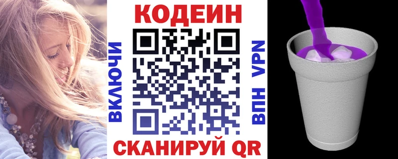 Купить  Спасск-Дальний  Codein напиток Lean (лин) 