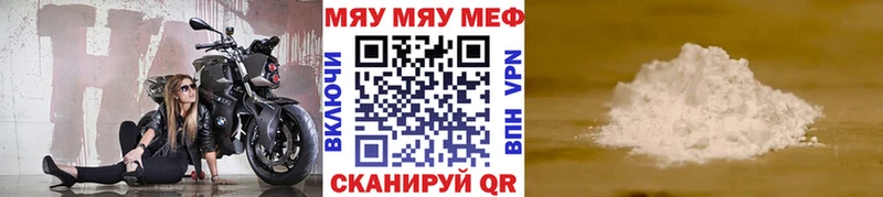 МЯУ-МЯУ mephedrone  Купить  Спасск-Дальний 